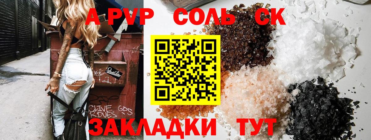 А ПВП СК КРИС  A PVP  A-PVP СК  Вход с VPN  Новотроицк  APVP мука 