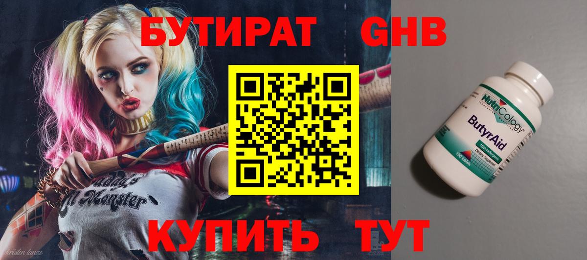 Новотроицк  Бутират Butirat  Вход с VPN 