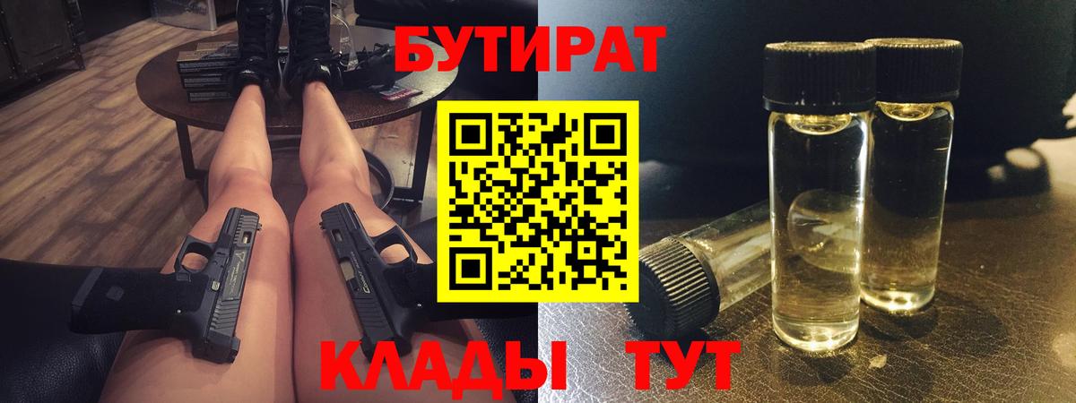 Бутират BDO 33% Новотроицк