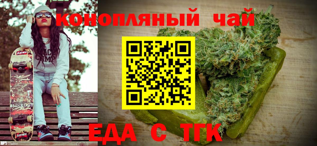 Новотроицк  Еда ТГК конопля  Вход с VPN 