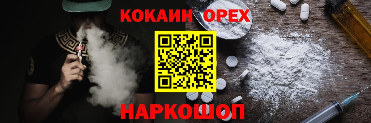 Новотроицк  Кокаин 98%  Кокаин 99%  Cocaine  Вход с VPN 