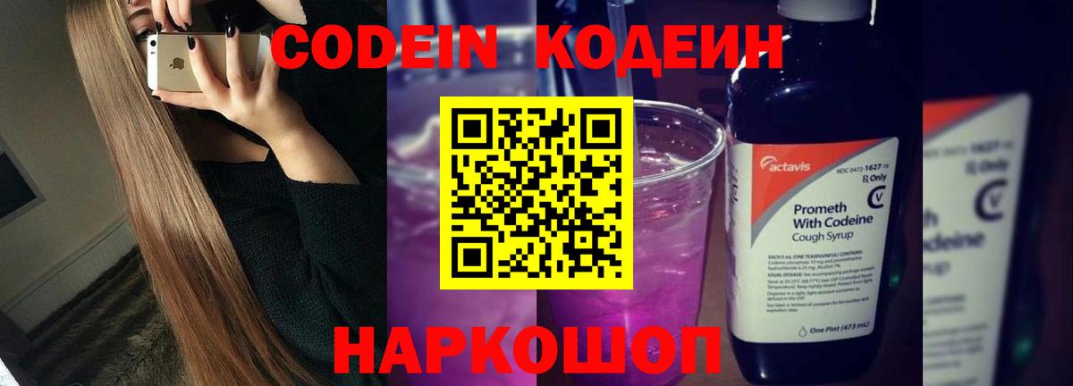 Кодеин напиток Lean (лин) Новотроицк