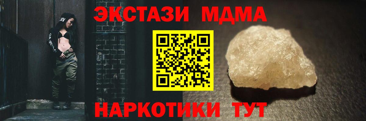 MDMA crystal Новотроицк