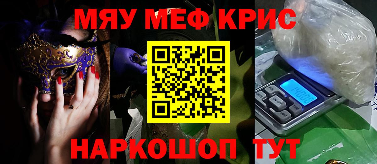 МЕФ  МЕФ мяу мяу  Вход с VPN  МЯУ-МЯУ мяу мяу  Новотроицк 