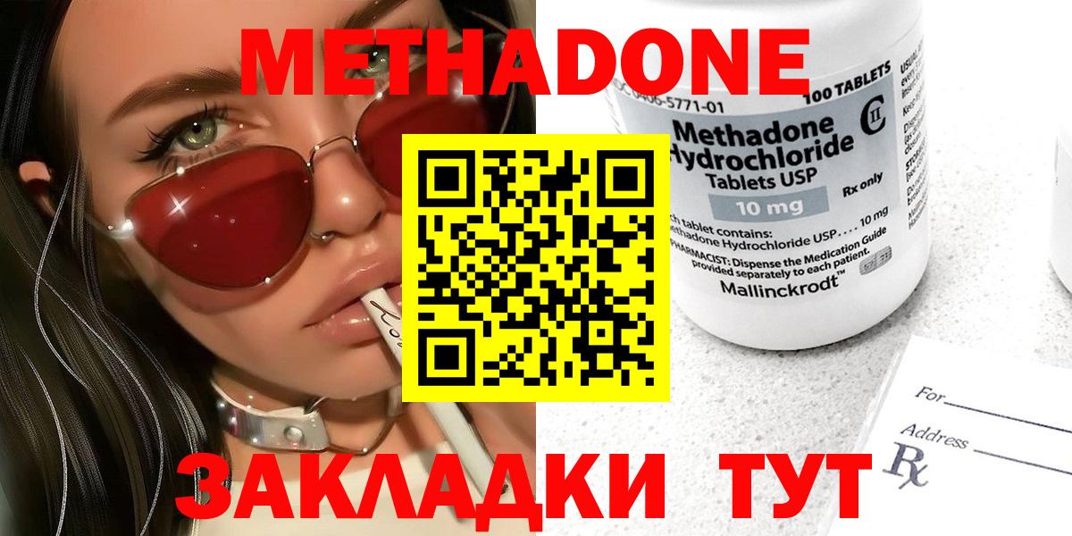 МЕТАДОН кристалл  МЕГА рабочий сайт  Вход с VPN  Новотроицк  МЕТАДОН белоснежный 