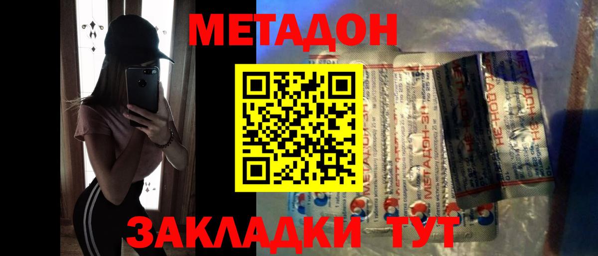 Метадон мёд Новотроицк